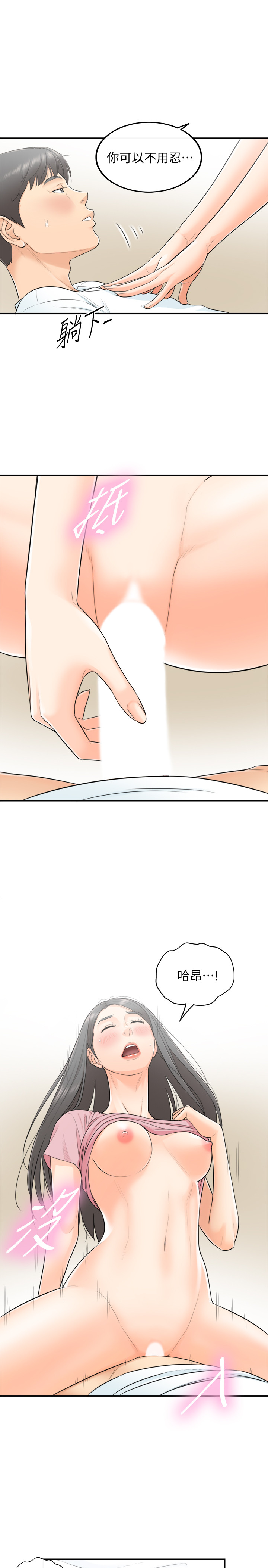 第1話-親愛的，我來慰勞你吧! - 第29.jpg页
