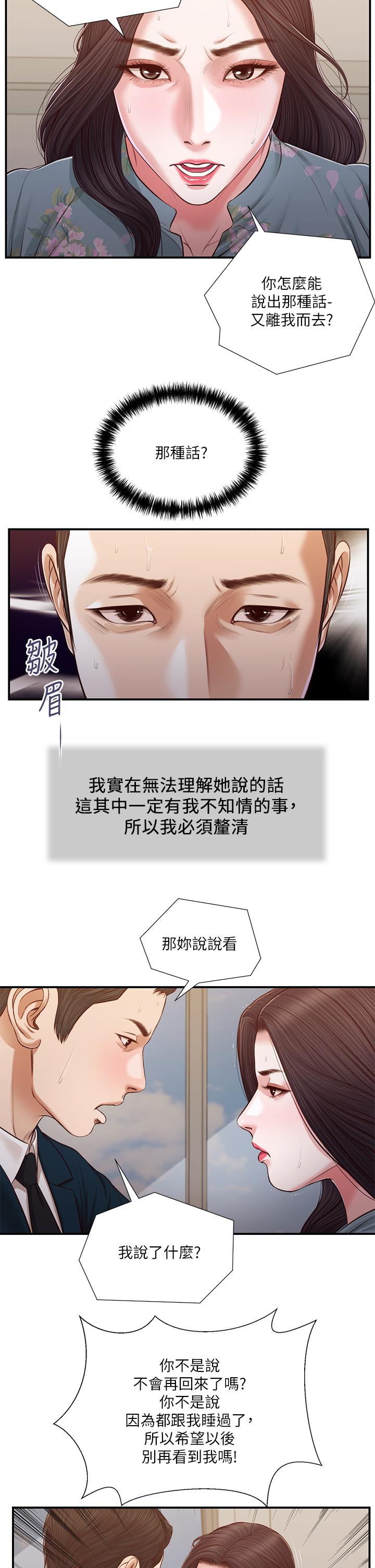 第101话-充满色欲的视线 - 第3.jpg页