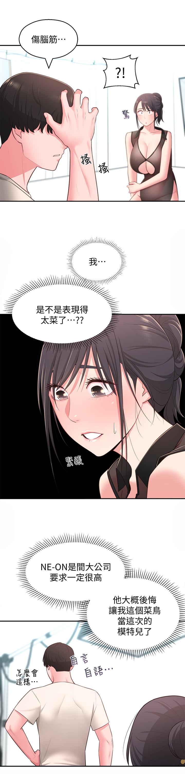 第18话-越来越火热的摄影棚 - 第24.jpg页