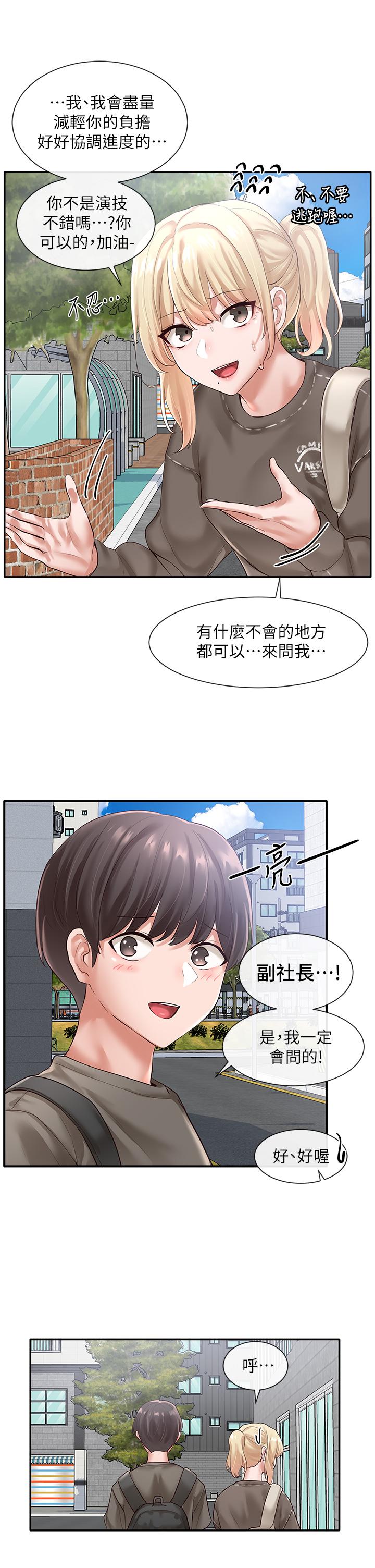 第51話-林佳瑜，需要幫忙嗎 - 第2.jpg页