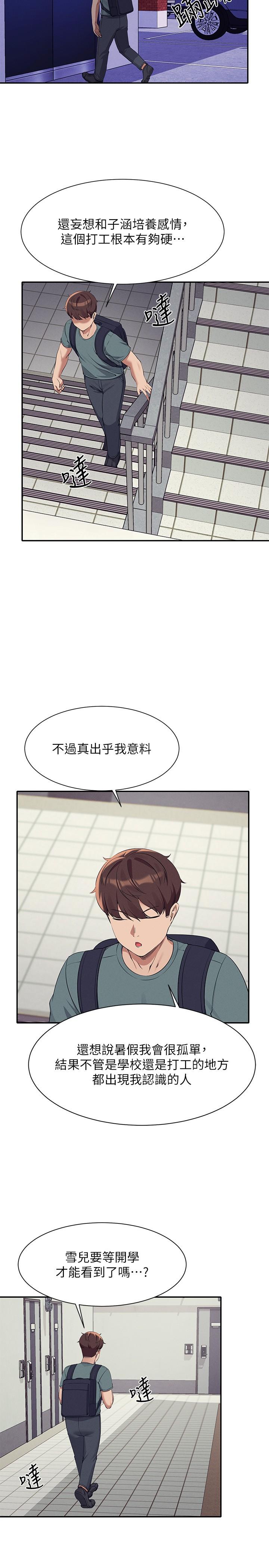 第78话-理组学生们的暑假 - 第29.jpg页