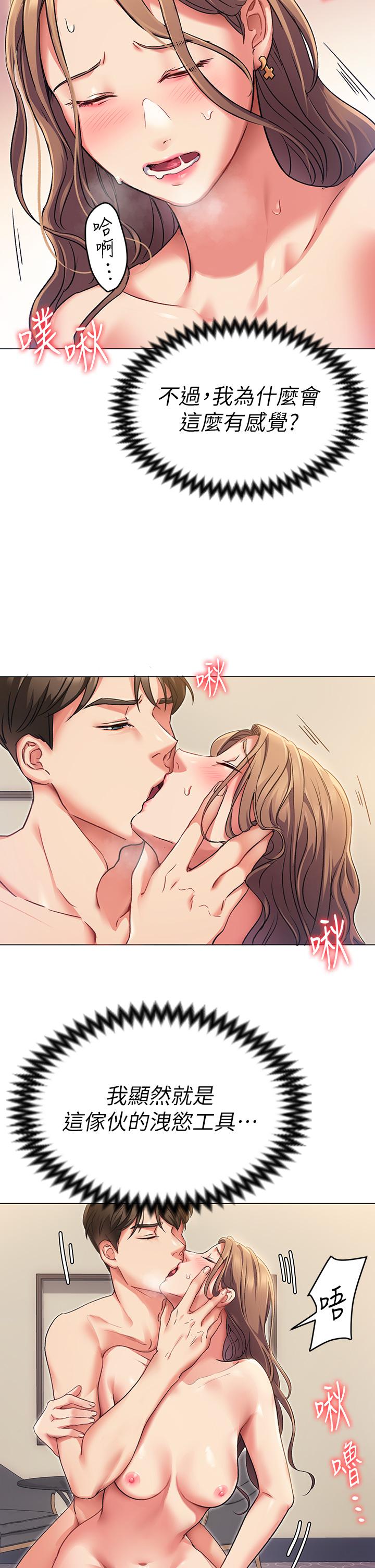 第3話-被當洩慾工具但好舒服 - 第19.jpg页