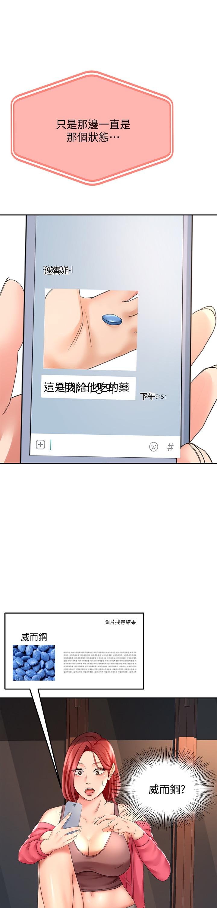 第21話-吹出來就會好？ - 第17.jpg页
