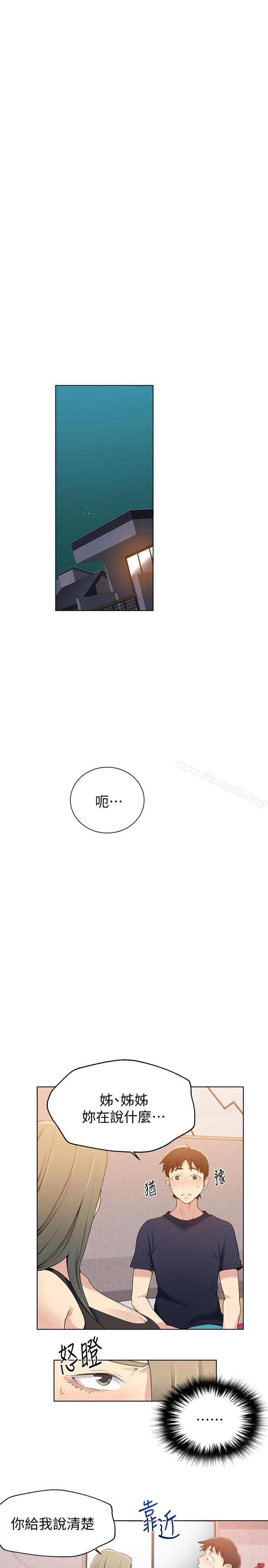 第25話-薇亞姊的實戰講義 - 第3.jpg页