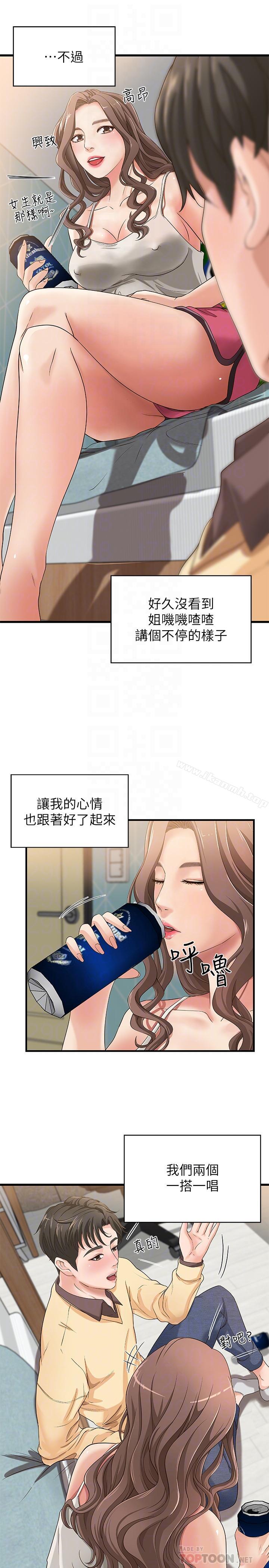 第2話-撲倒了就要幹到底 - 第12.jpg页