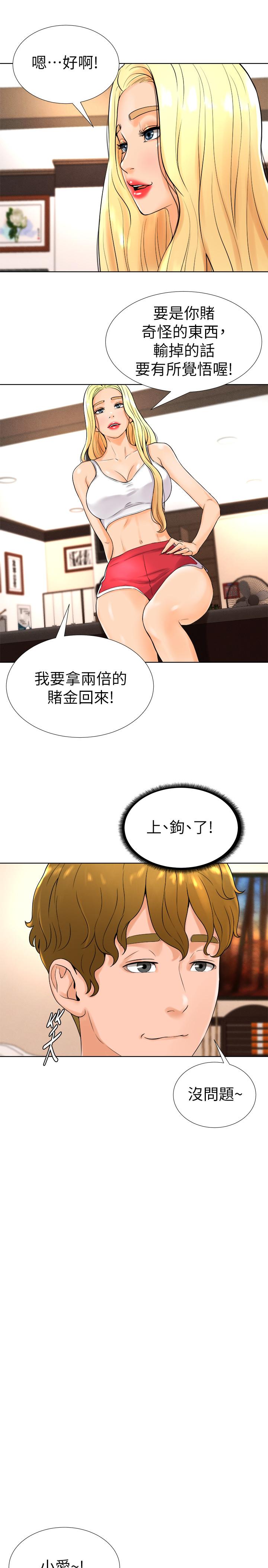 第13话-变的更美味的小爱 - 第7.jpg页
