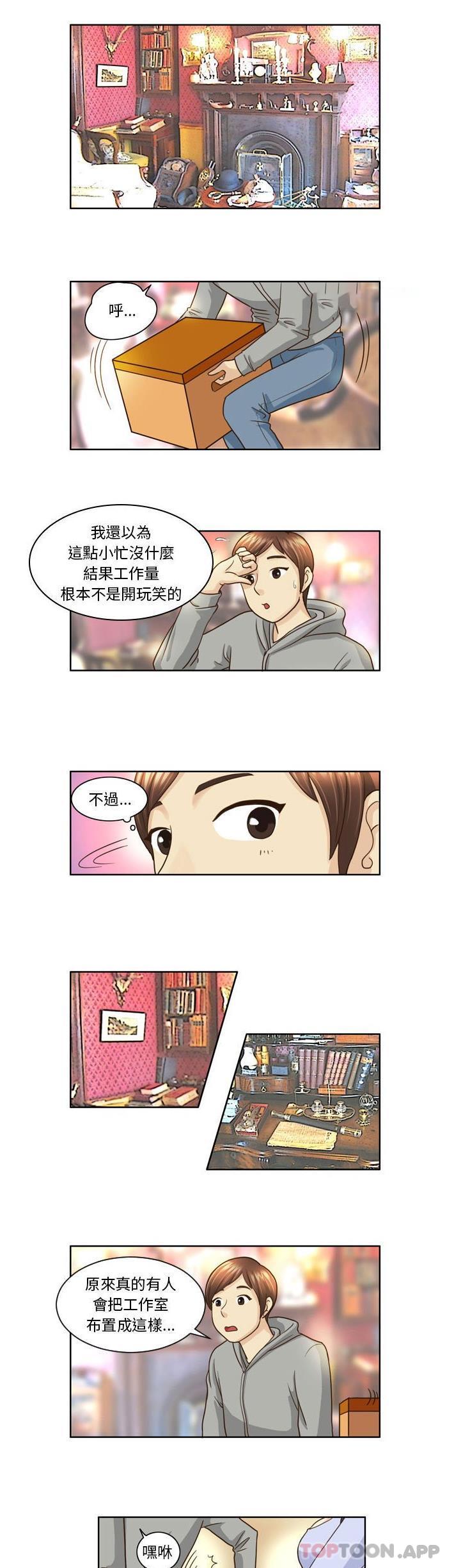 無法談戀愛的她 第8话 第1页