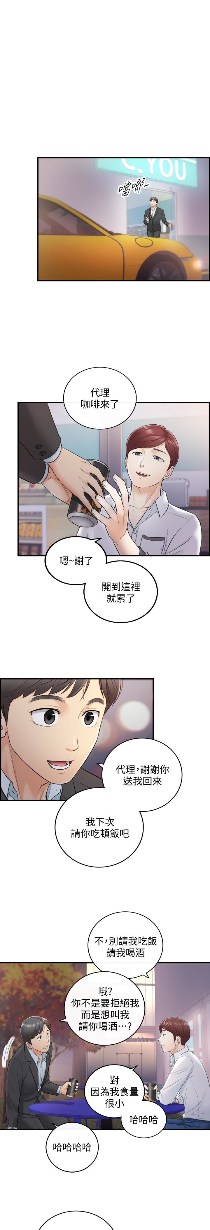 第18話-想升遷就乖乖聽話 - 第24.jpg页