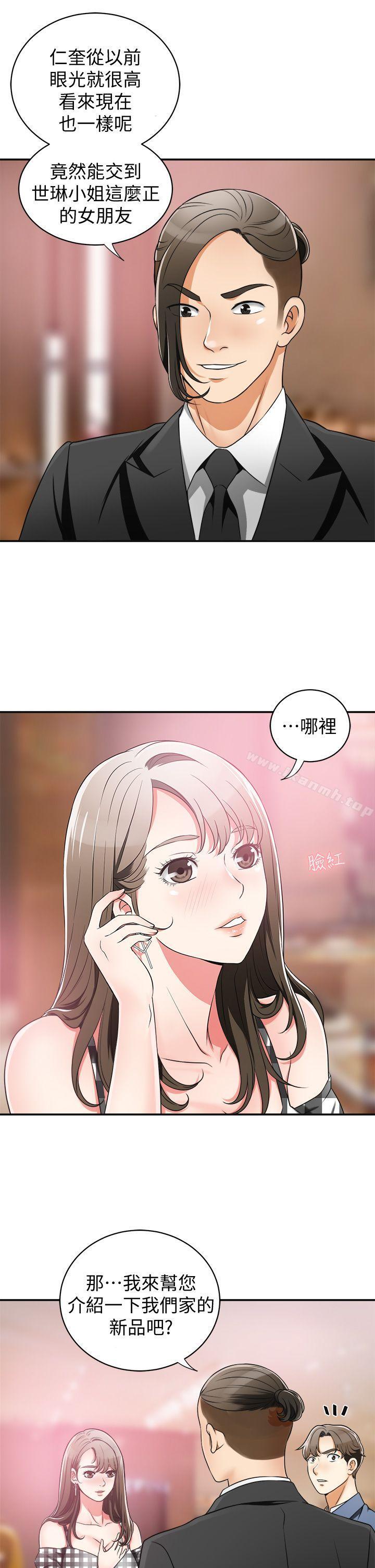 第4话-我跟他谁比较猛? - 第13.jpg页