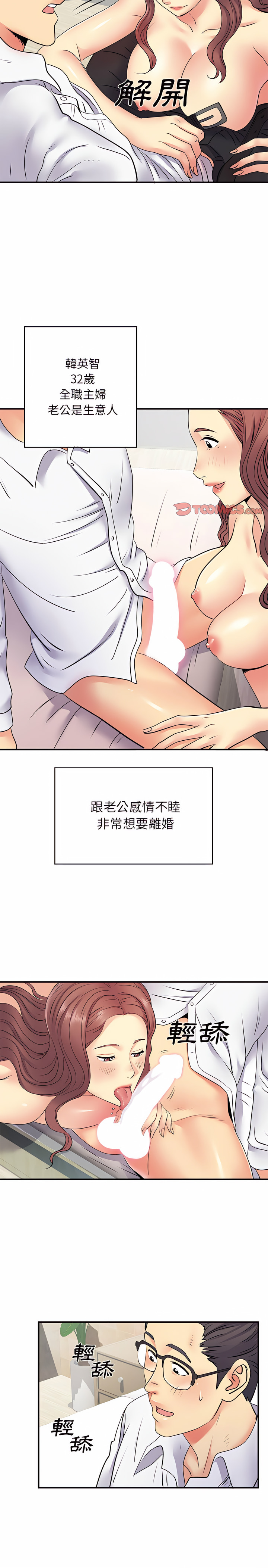 離婚過的她 第18话 第2页
