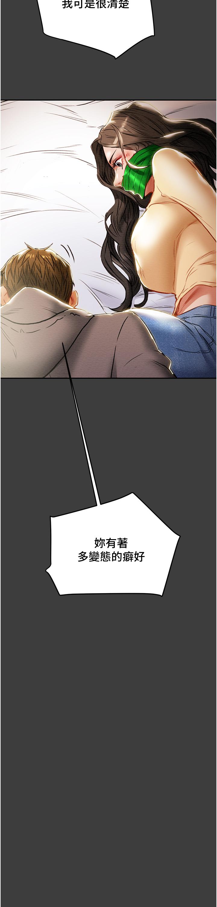 第78话-忠于慾望的告白 - 第46.jpg页