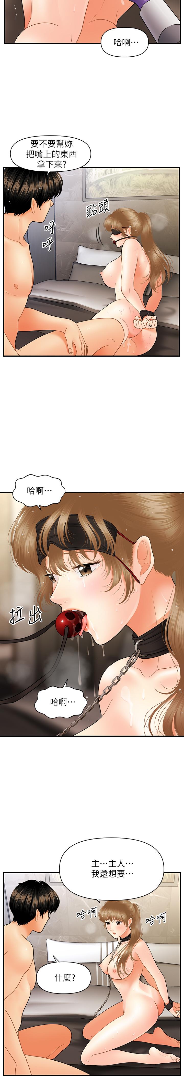第35話-逐漸被馴服的肉體 - 第25.jpg页
