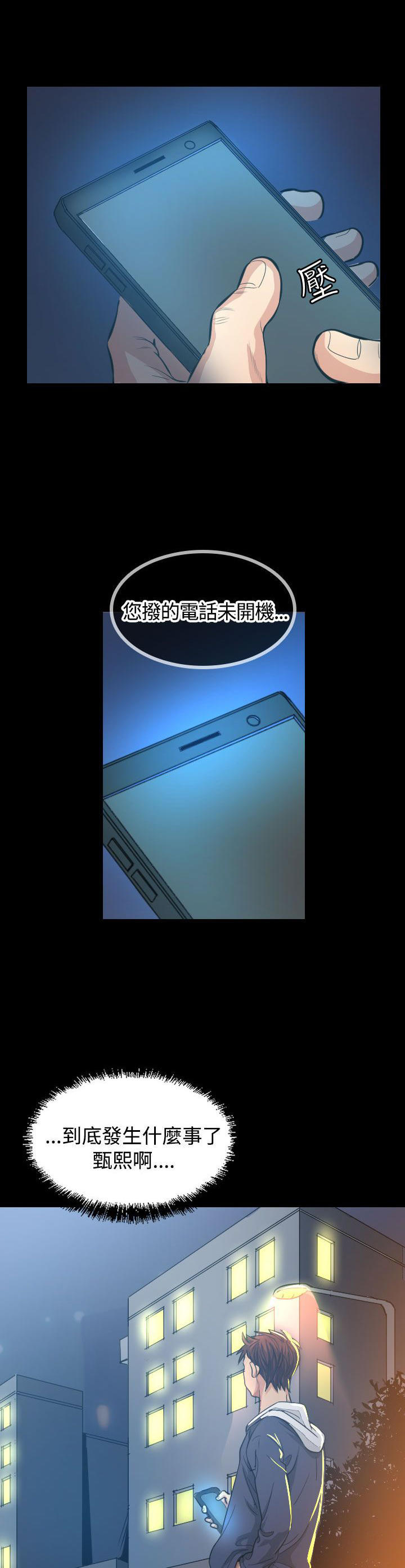 跨界代言人 第 7 话 第1页