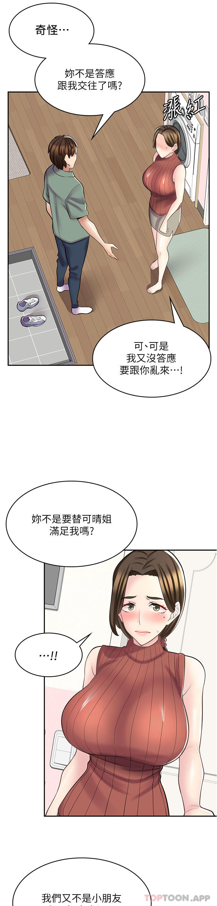 第24话-我来帮妳吸奶 - 第4.jpg页
