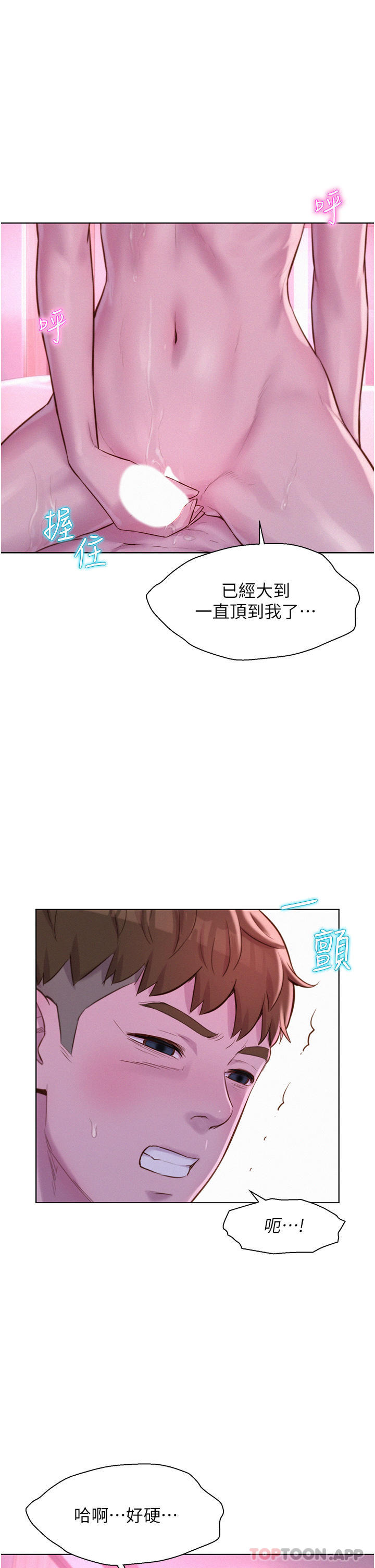 第43话-别迟疑了，快插进来 - 第17.jpg页