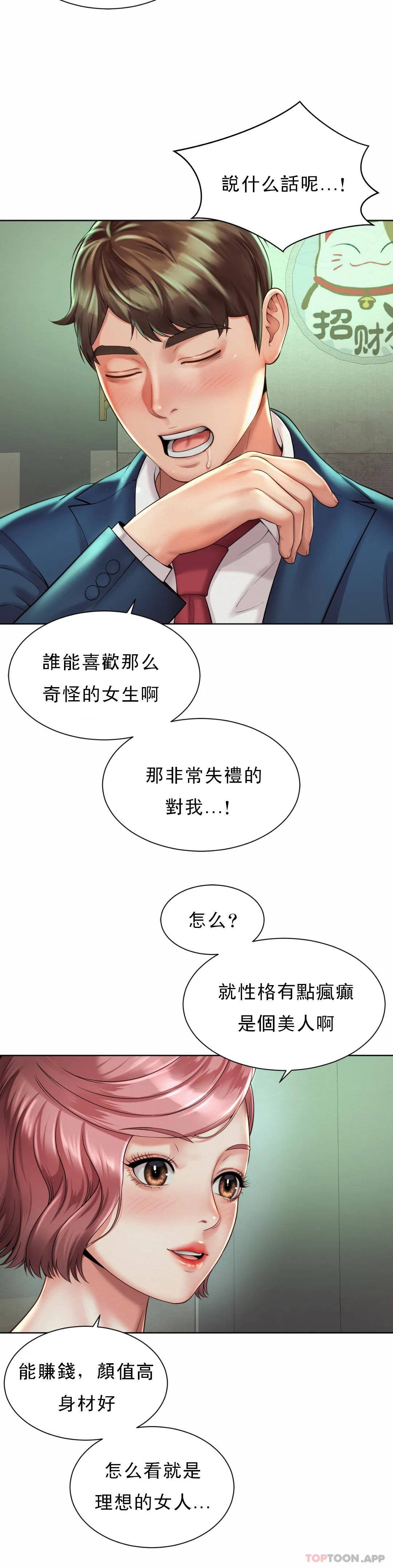 第3话-没办法不被诱惑 - 第15.jpg页