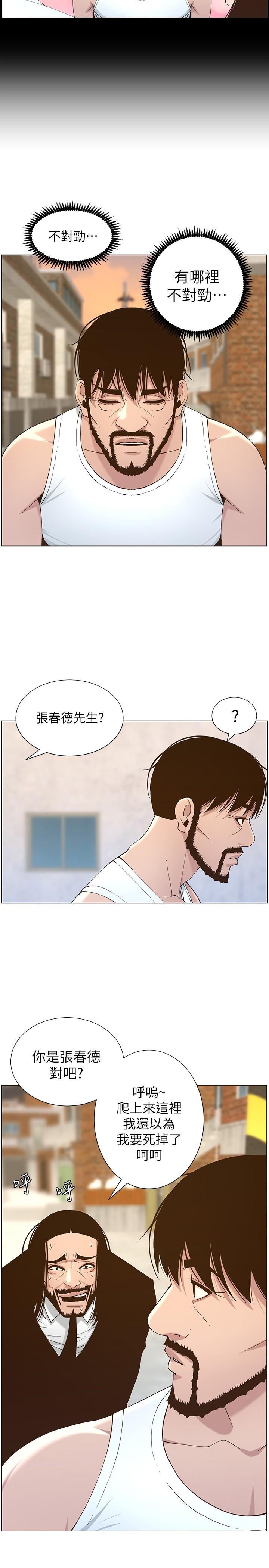 第113话-直到最后都说不出口的心意 - 第3.jpg页