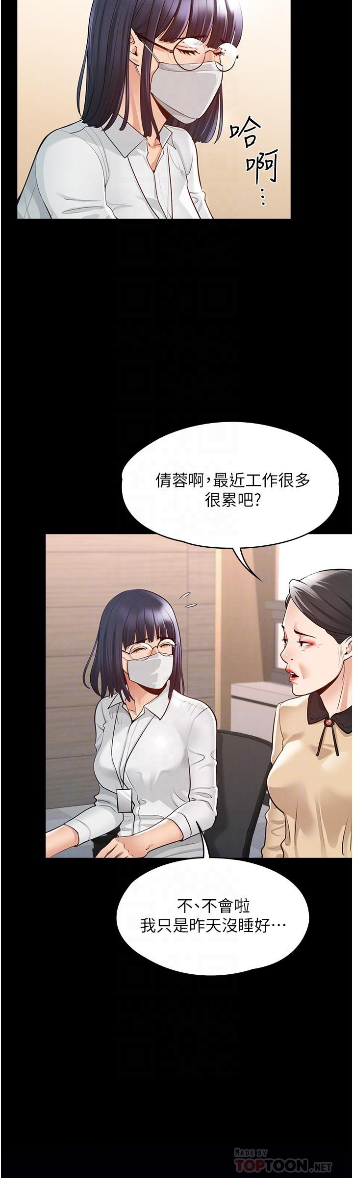 第2話-把同事變成飢渴的女人 - 第18.jpg页