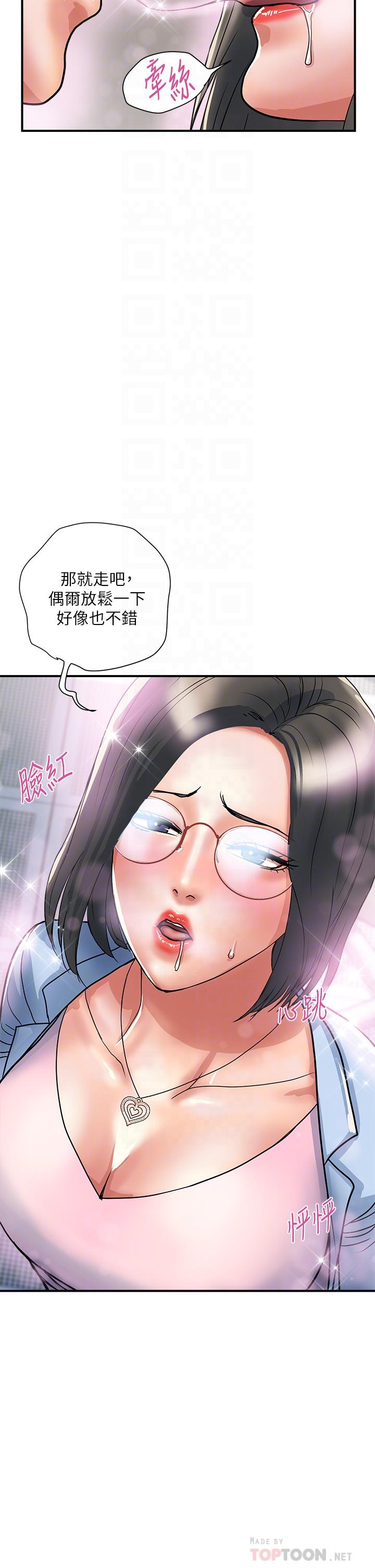 第45话-拜託，请先插我吧 - 第18.jpg页