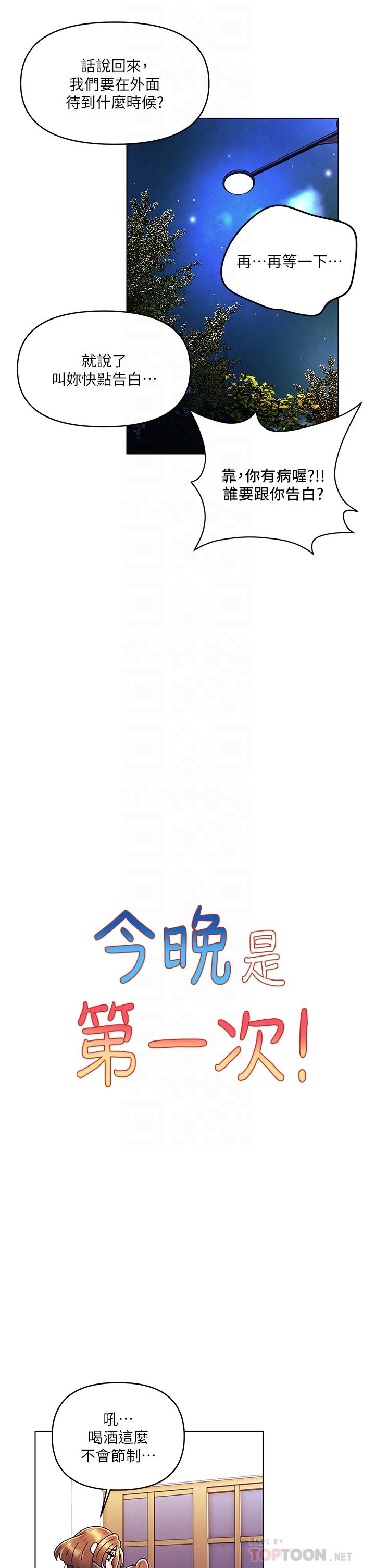 第20話-我比以前更喜歡你了 - 第8.jpg页