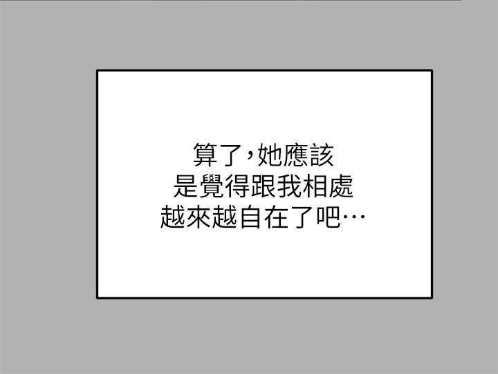 第37話-越來越暴露的娜莉 - 第31.jpg页