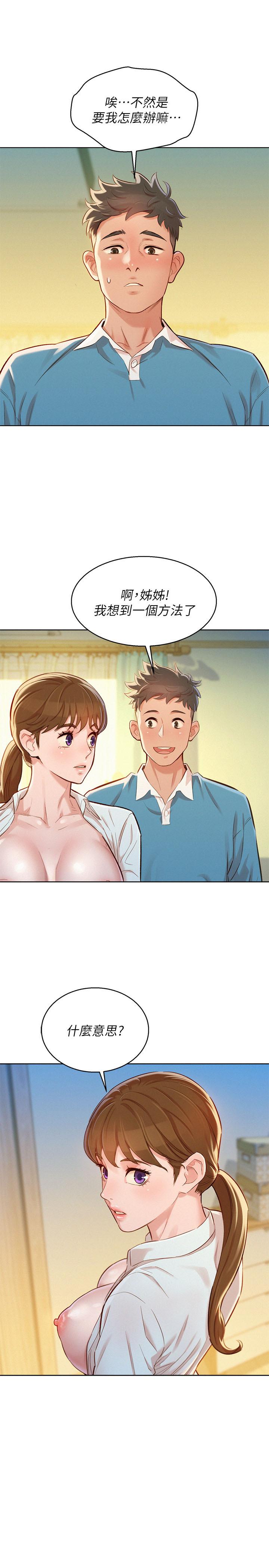 第86话-這次不放進去是不行了 - 第9.jpg页