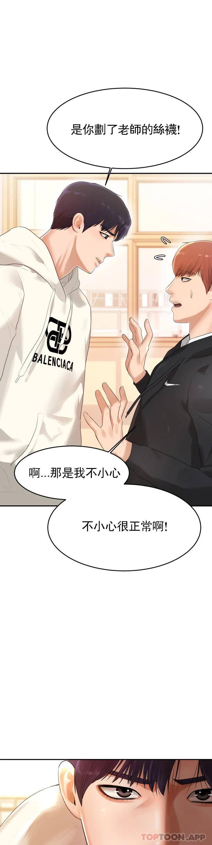 第1話-喜歡數學老師？ - 第70.jpg页