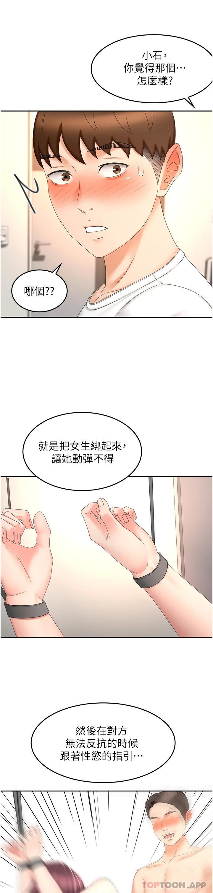 第69话-你想怎么对我都可以 - 第26.jpg页