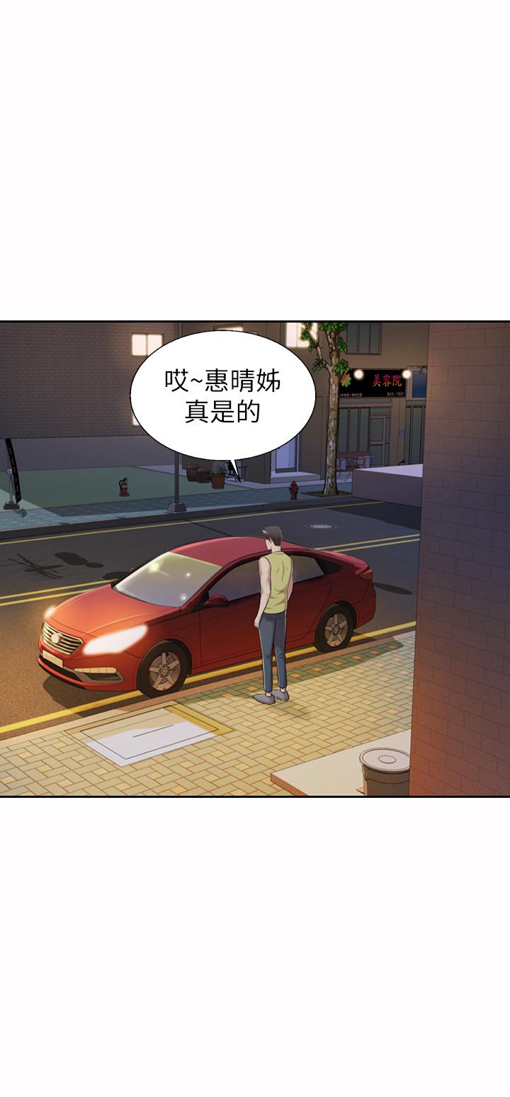 第63話-我想變成你的女人 - 第55.jpg页