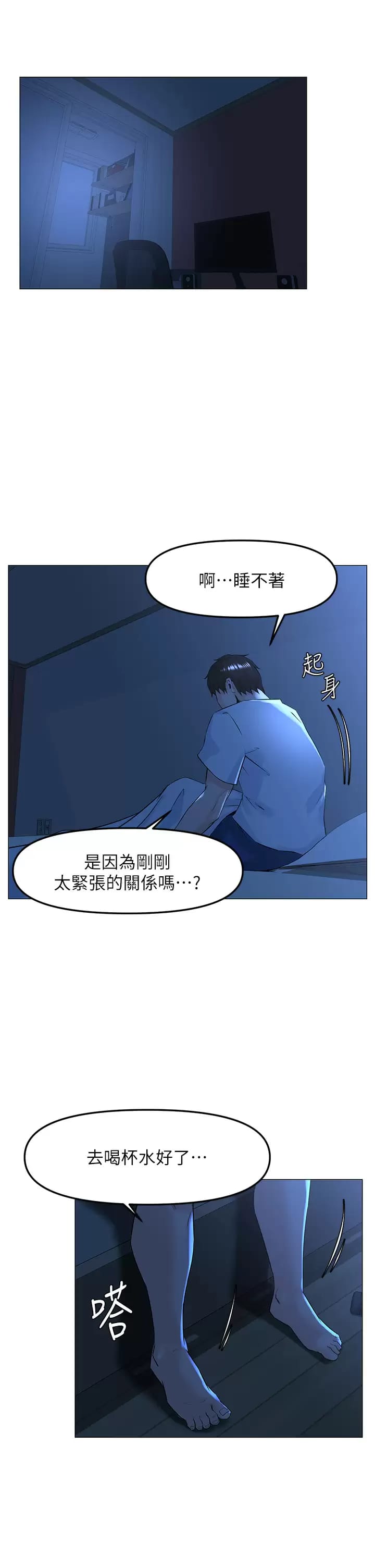 第67话-主人，给我小心点♥ - 第11.jpg页