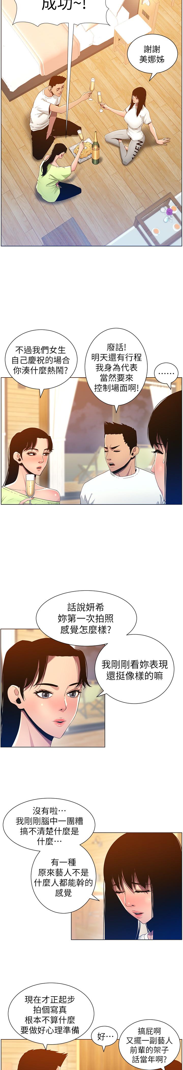第93话-难道你们两个产生感情了？ - 第27.jpg页