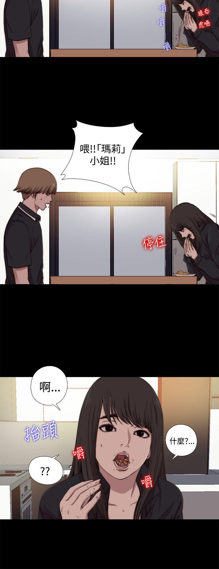 寻找梅莉 第 13 话 第2页