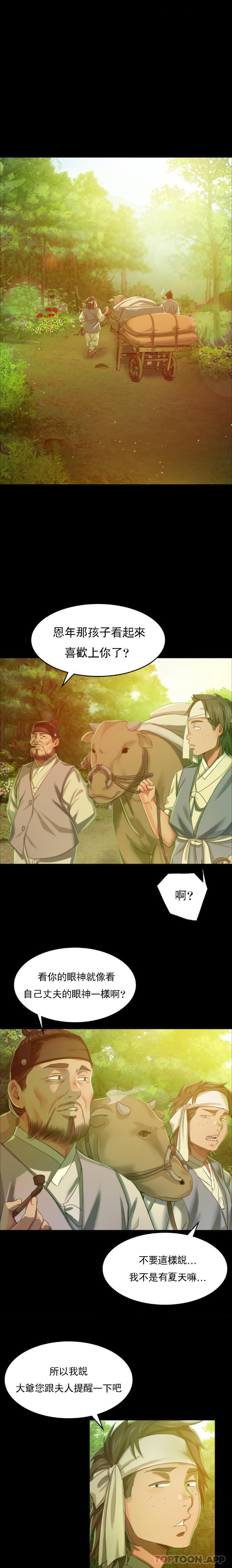 第17话-爲什麽是小姐？ - 第12.jpg页