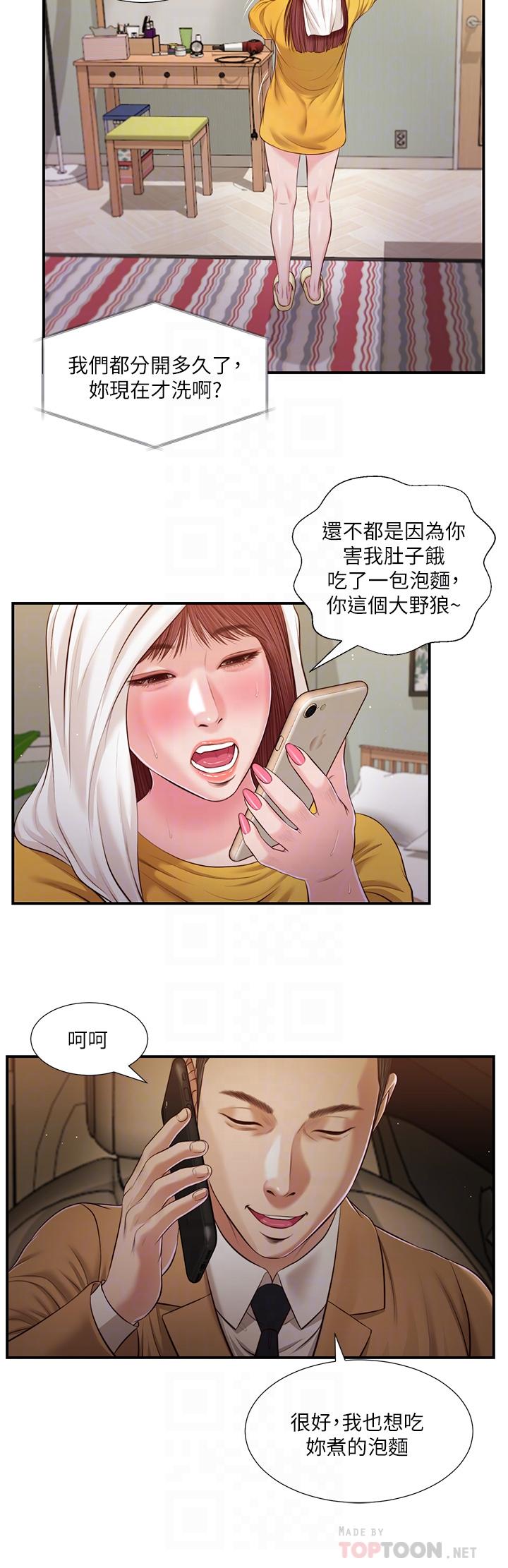 第93话-偷看我做爱的感想如何 - 第6.jpg页