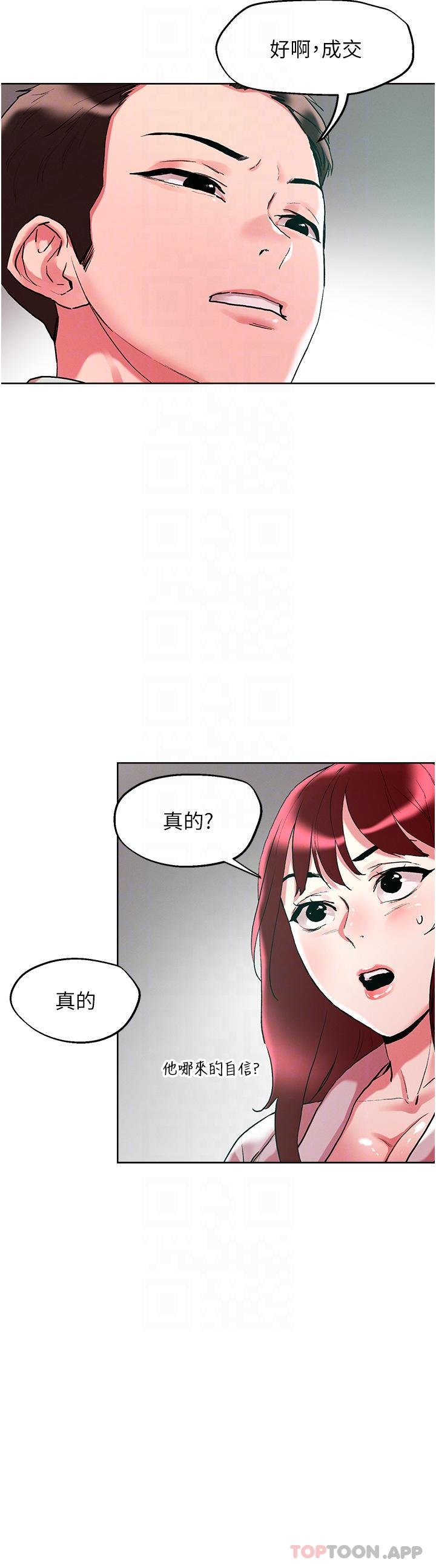 第92话-被大老二驯服的傲娇蕾丝边 - 第18.jpg页