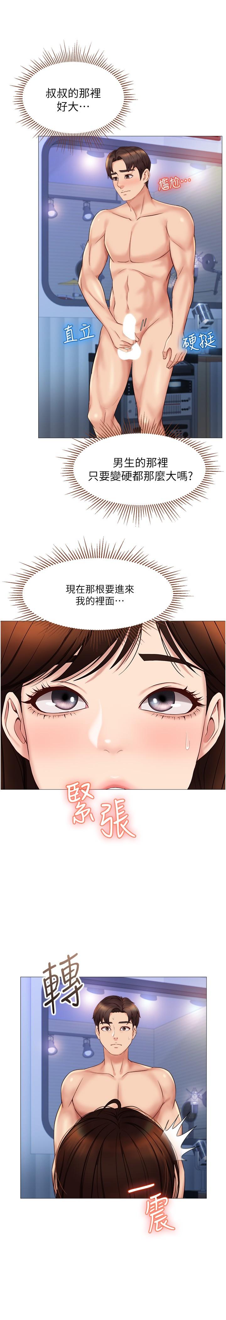 第31話-叔叔，我是第一次 - 第21.jpg页