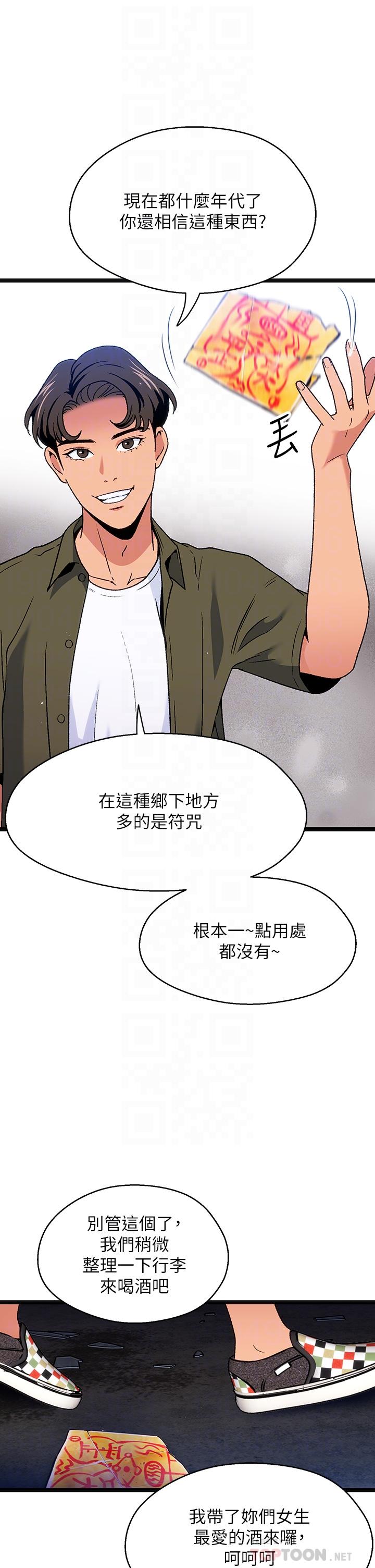 第12话-来去废墟睡一晚2 - 第18.jpg页