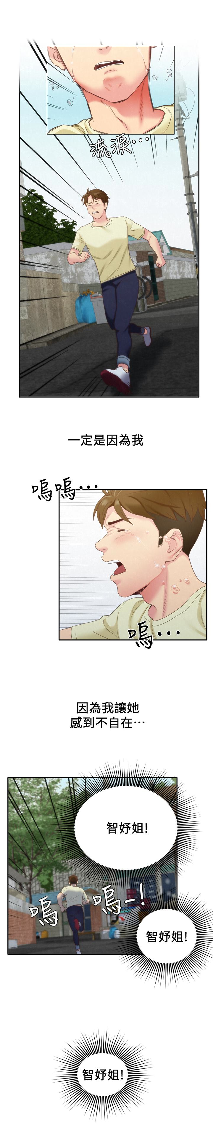 第11話-恆軒成年後的新伴侶 - 第26.jpg页