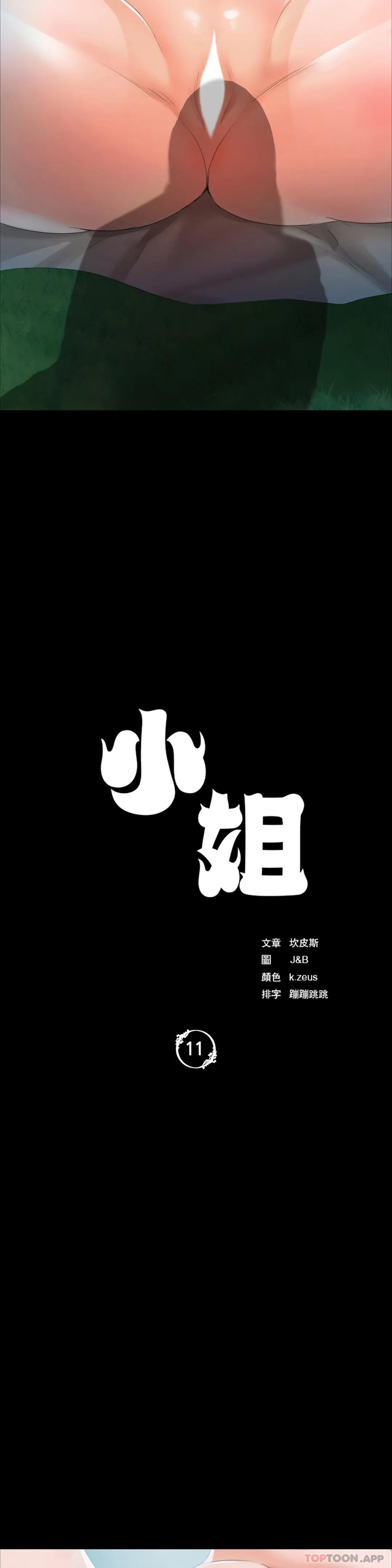 第11话-没控制住 - 第3.jpg页