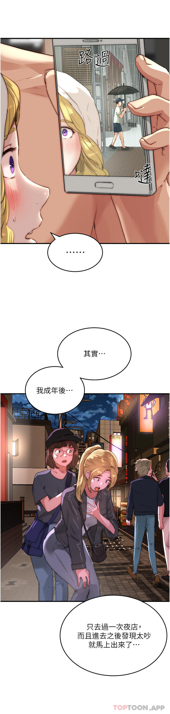 第55话-求求你放进来… - 第31.jpg页