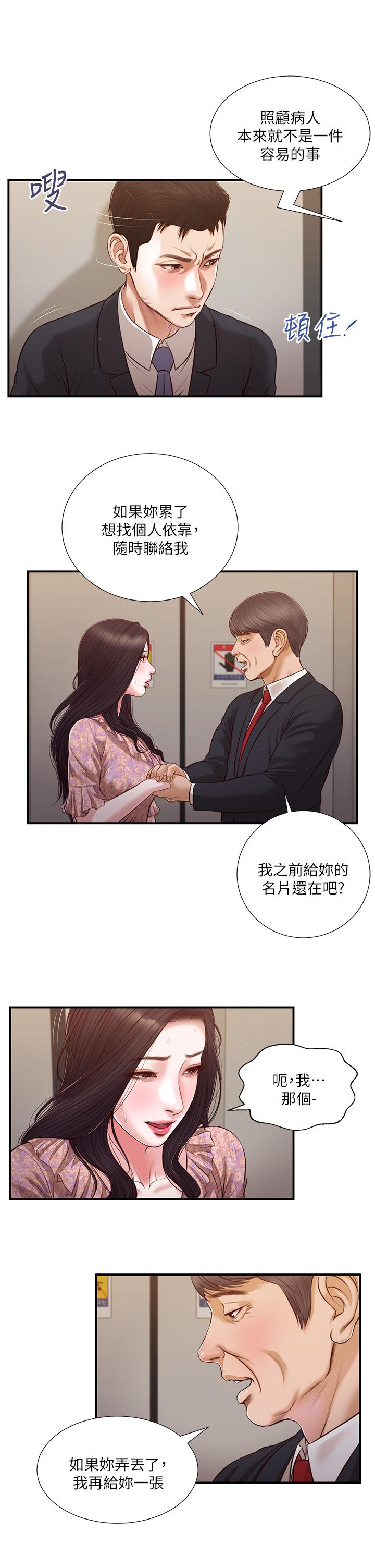 第113话-让维廷不自在的阿纯 - 第2.jpg页