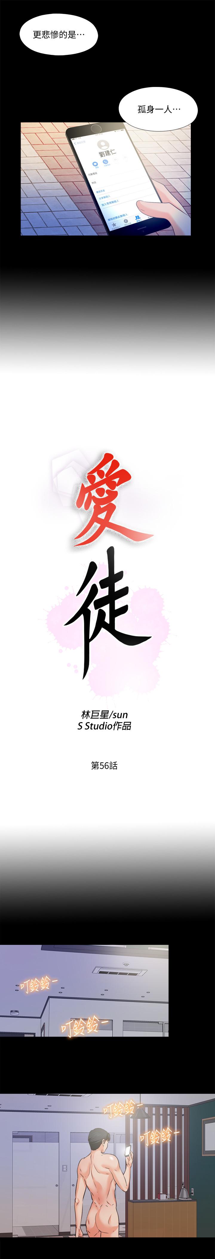 第56話-別再耍我了 - 第5.jpg页