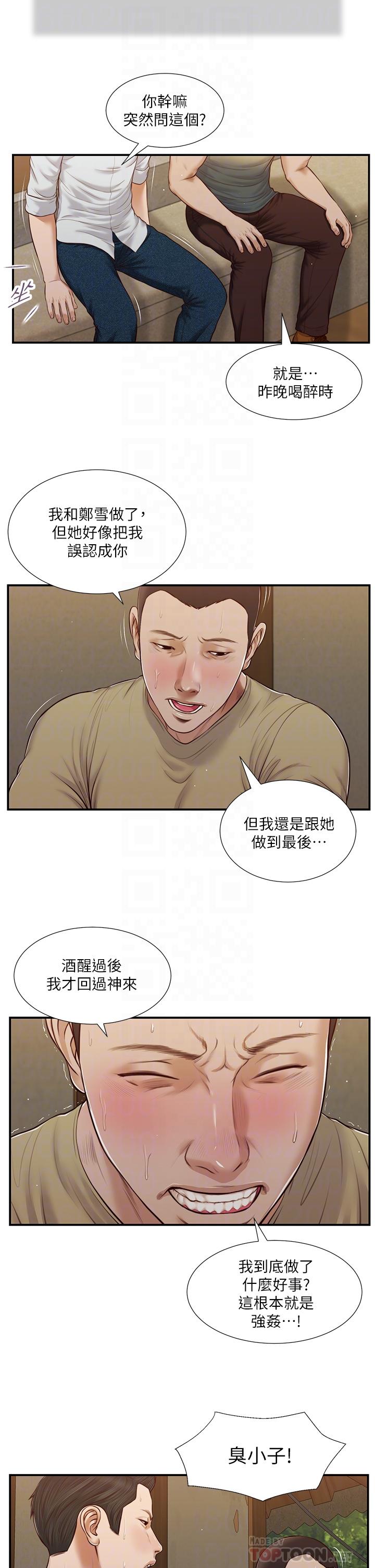 第67话-被玷污的郑雪 - 第8.jpg页