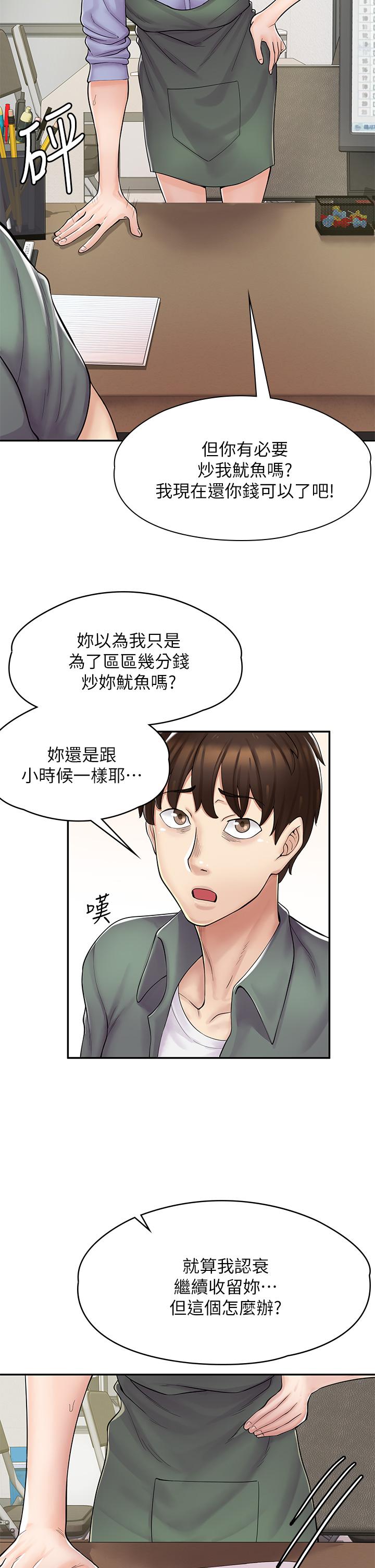 第1话-冤家路窄 - 第55.jpg页