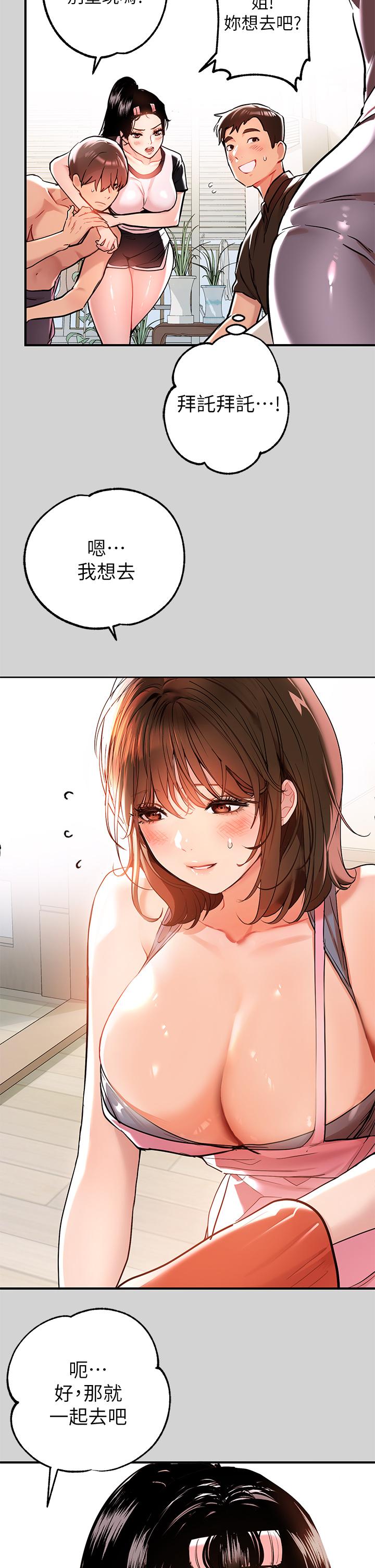 第10話-漸漸變騷的荷莉 - 第33.jpg页