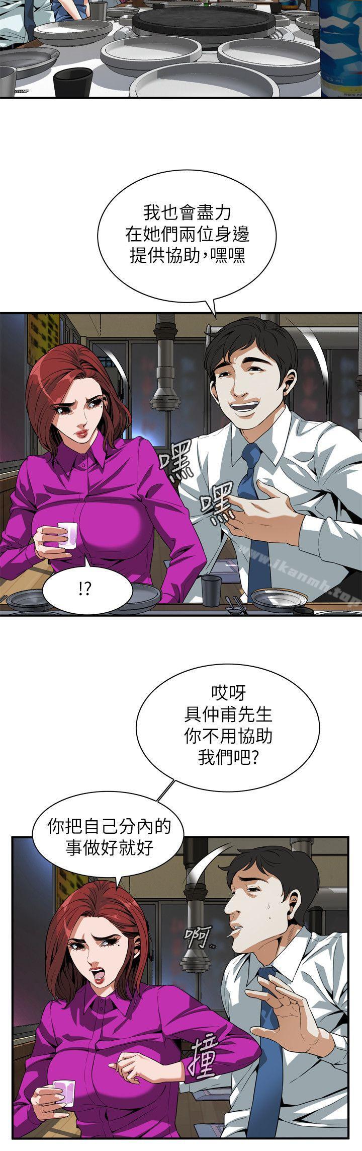 第133話-危機四伏的聚餐 - 第5.jpg页