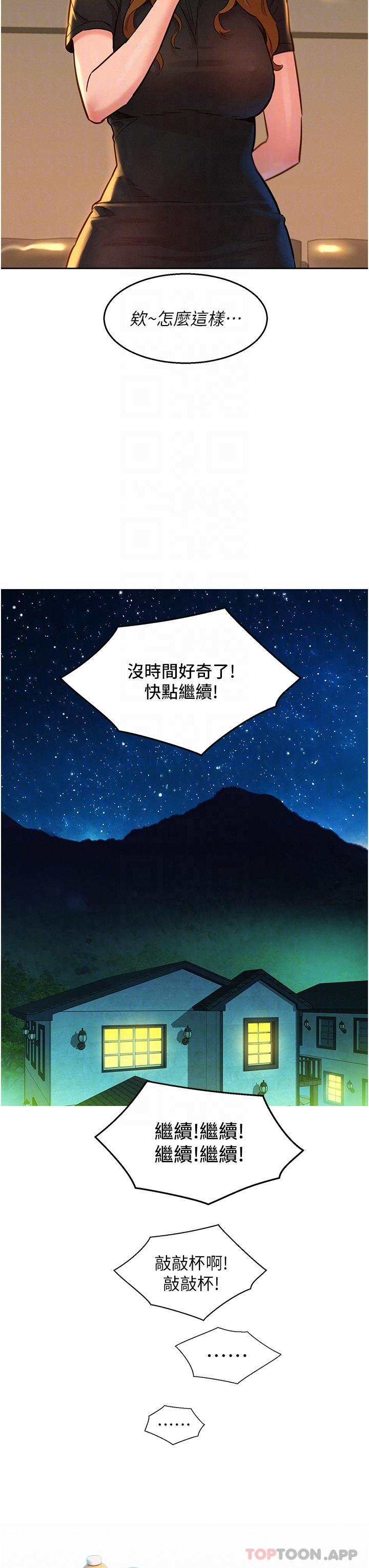 第36话-我要你马上插进来 - 第30.jpg页