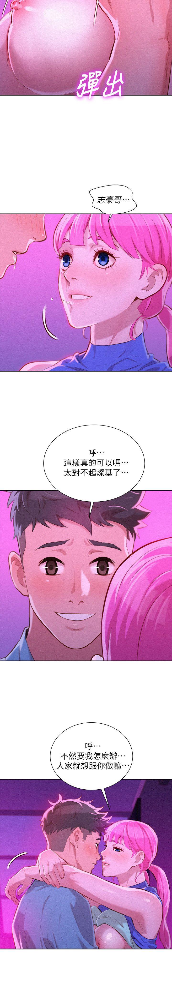 第43话-英芝的選擇 - 第24.jpg页