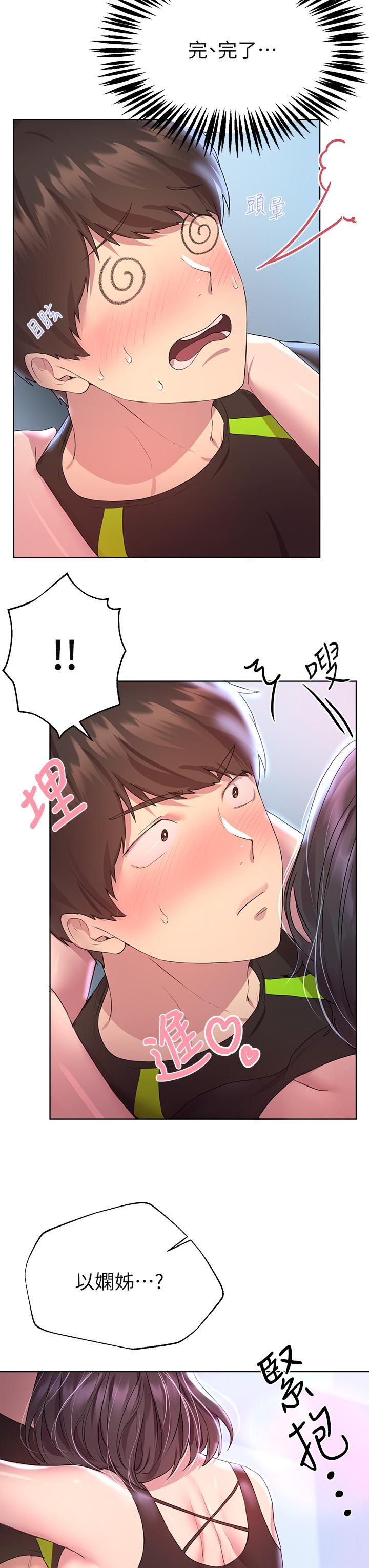 第31話-我就想跟你黏在一起 - 第23.jpg页