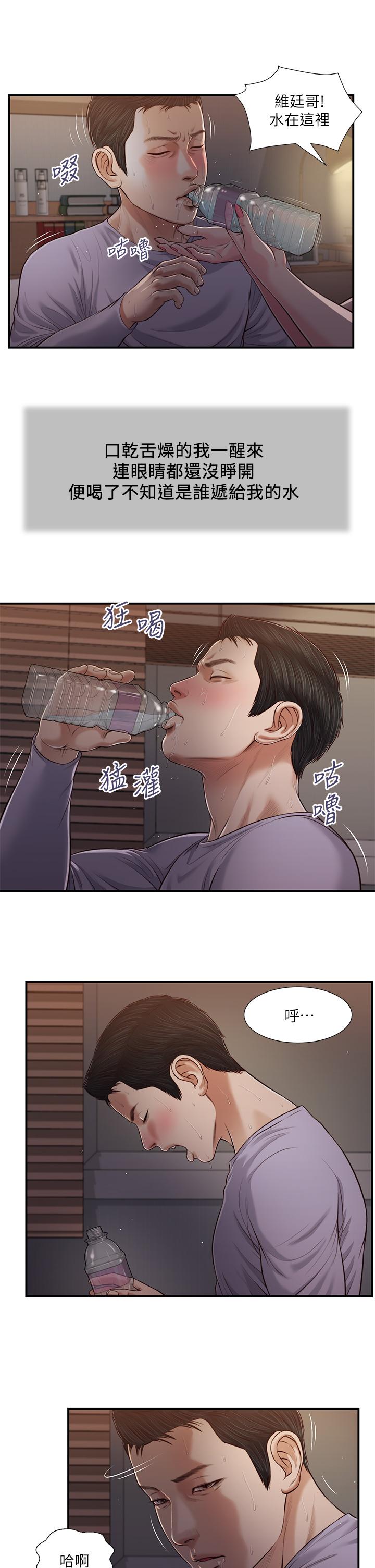 第87话-我的处女之身就给你了 - 第7.jpg页